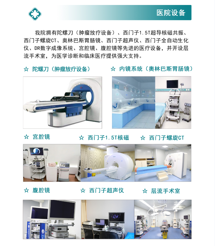 医院设备